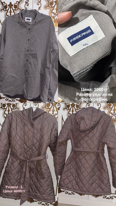 Мужская и Женская одежда