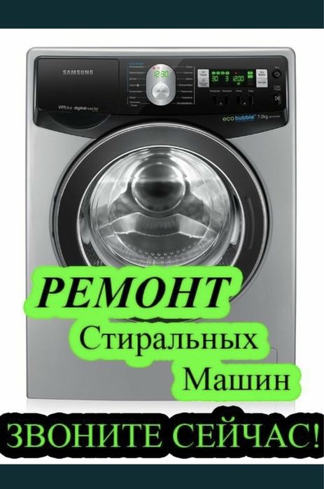 Стиральных машина ремонт