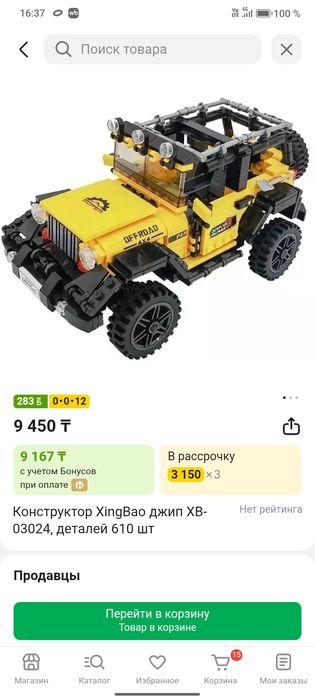 Конструктор внедорожник 4х4