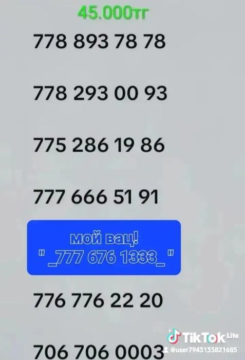Всё нов номера срочно продам!