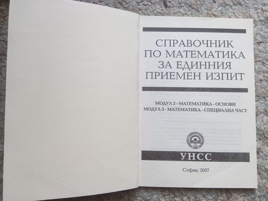 Помагало за самоподготовка за кандидат студенти