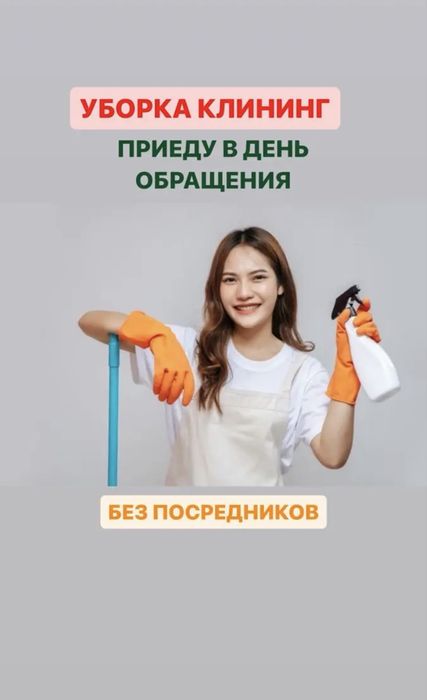 Клининг | Генеральная уборка | Уборка квартир