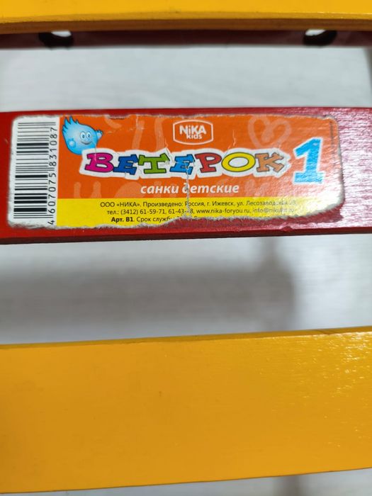 Детские санки производства Россия