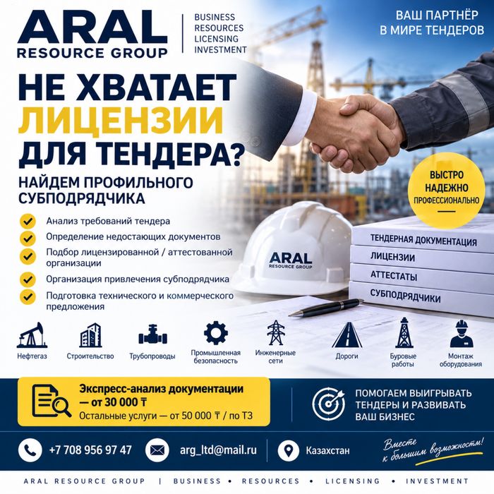 Не хватает лицензии для тендера? Найдем субподрядчика
