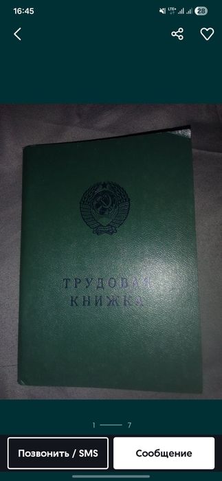 Трудовая книжка Ссср