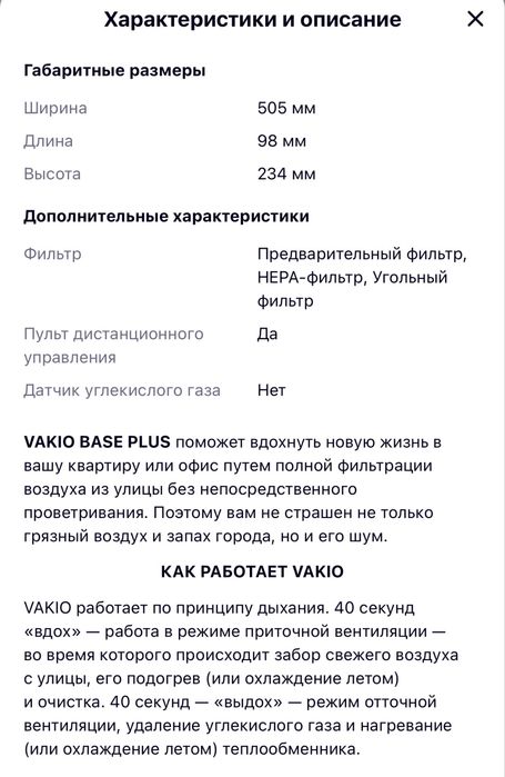 Рекуператор VAKIO BASE PLUS продам