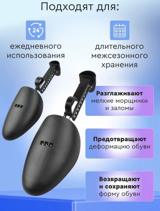 Колодки для обуви, формодержатель обувной, цена за пару