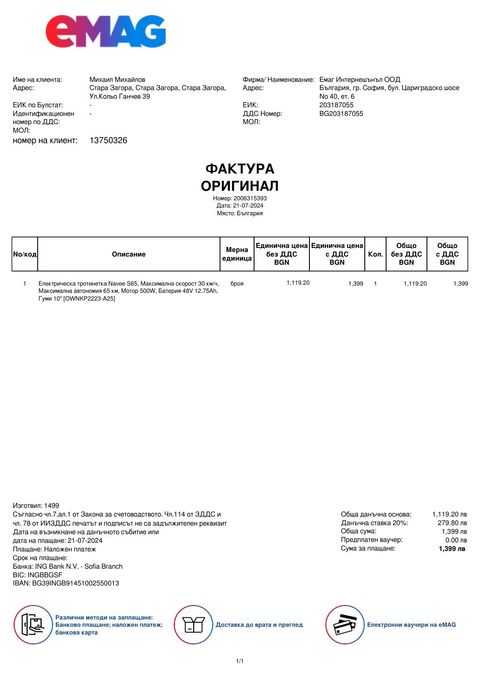 Navee S65, Гаранция, БАРТЕР