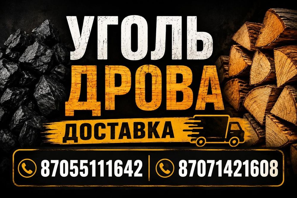 Уголь и дрова в мешках
