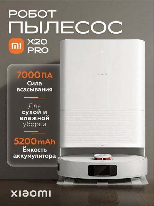 Ртбот пылесос mi X20 pro
