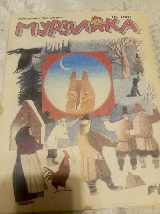 Журнал Мурзилка  3 номера