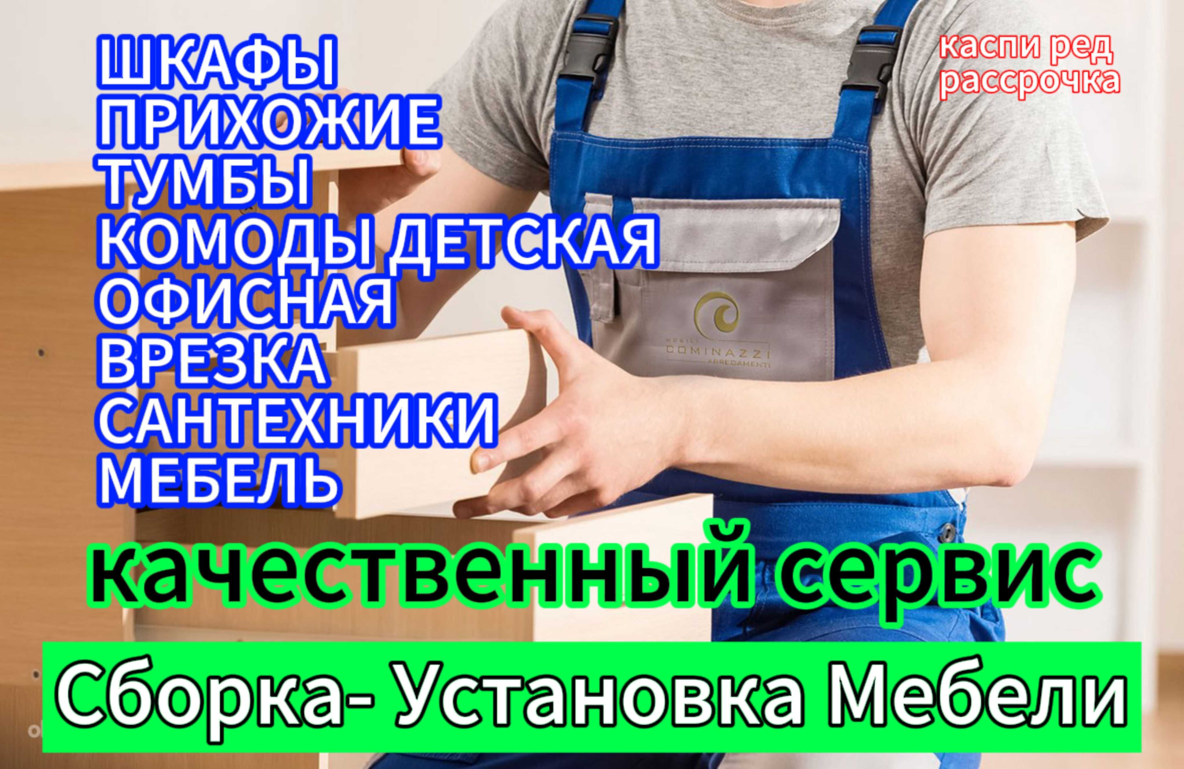 Разборка и ремонт мебели на дом. Сборка шкафов, столов и кресел. -  Изготовление мебели на заказ Актобе на Olx