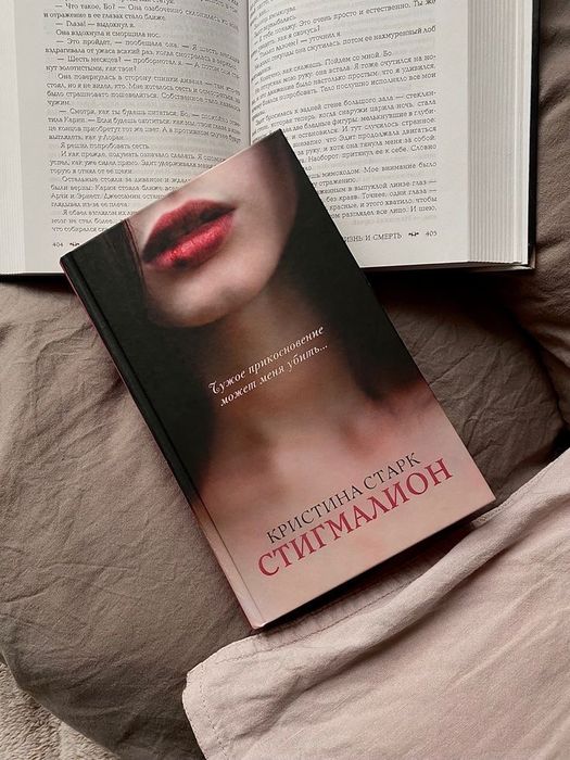 Кристина Старк -Стигмалион