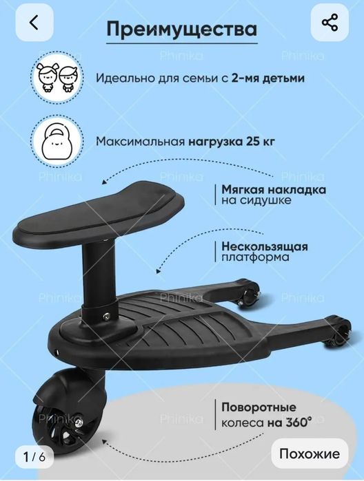 Подножка для коляски. Для второго ребенка.