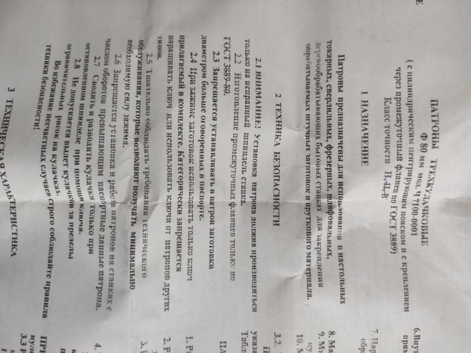 Продам трехкулачковый  потрон