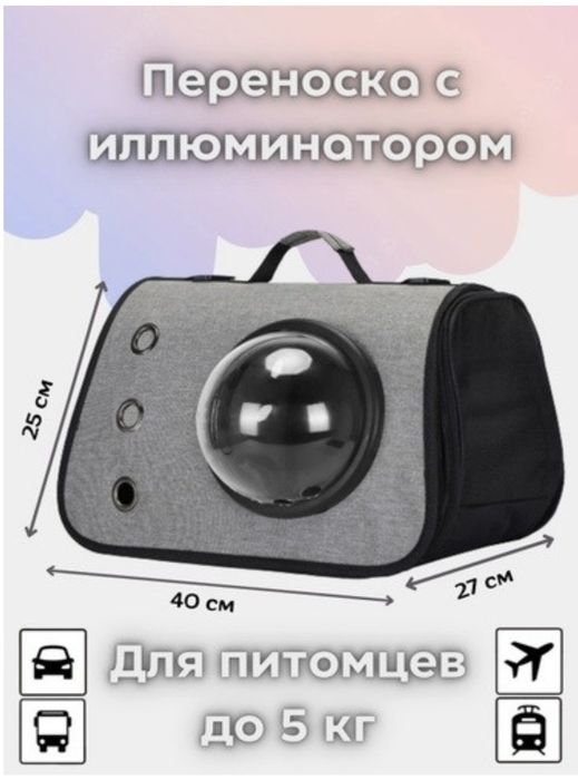 Продам переноску
