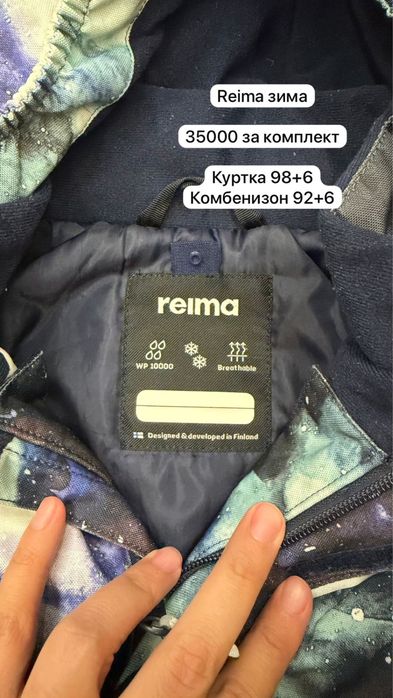 Reima комплект зима