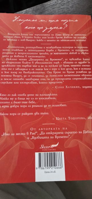 Книги на Даян Шаер