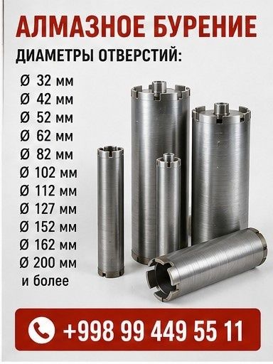 Алмазные бурение