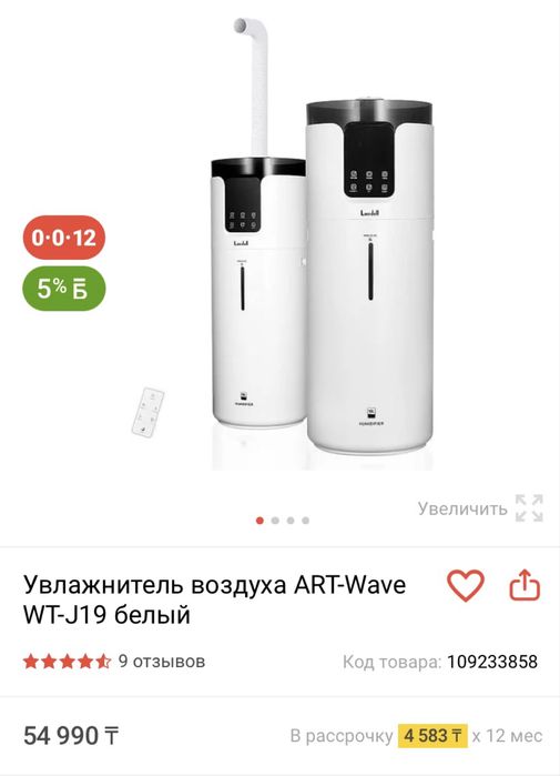 Увлажнитель воздуха