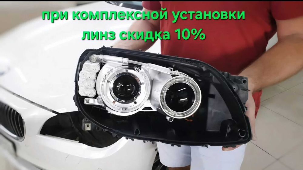 Ремонт фар, установка Bi-led линз