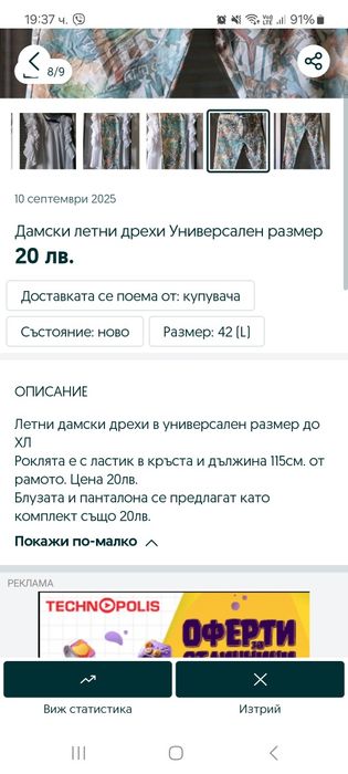 Лятна туника Бохо стил Нова