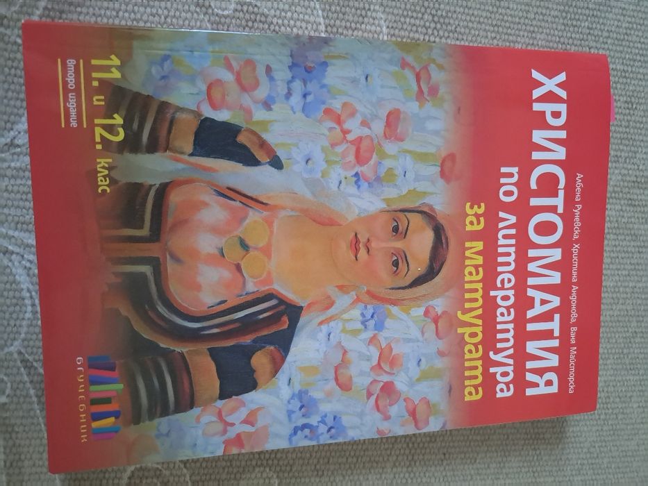 Учебници за 11. 12. Клас