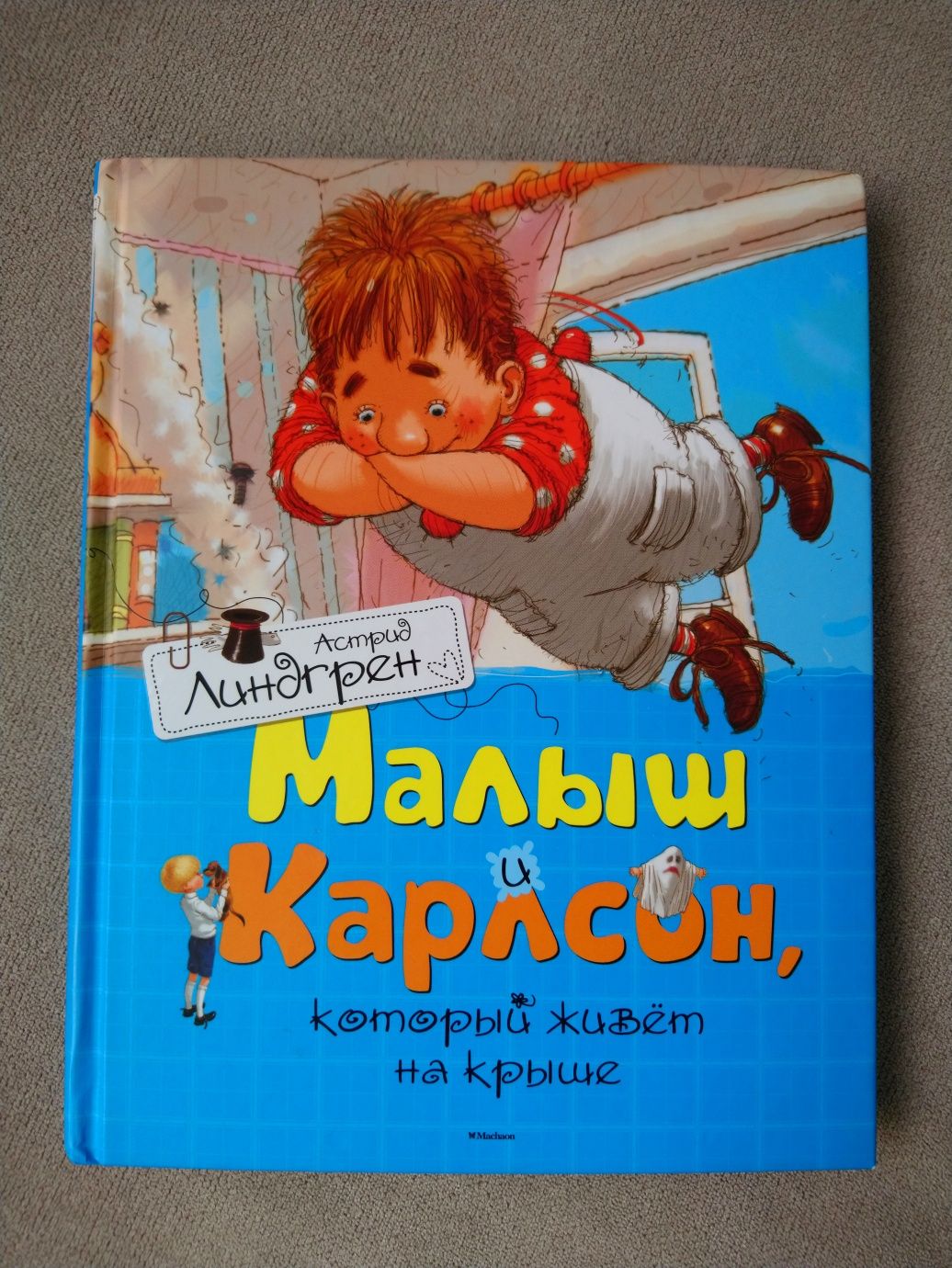 Питер Пэн. Малыш и Карлсон. Остров Капитанов. Витя Малеев в школе.: 2 000  тг. - Книги / журналы Алматы на Olx