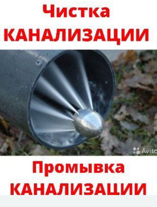 Чистка канализаций. Сантехник