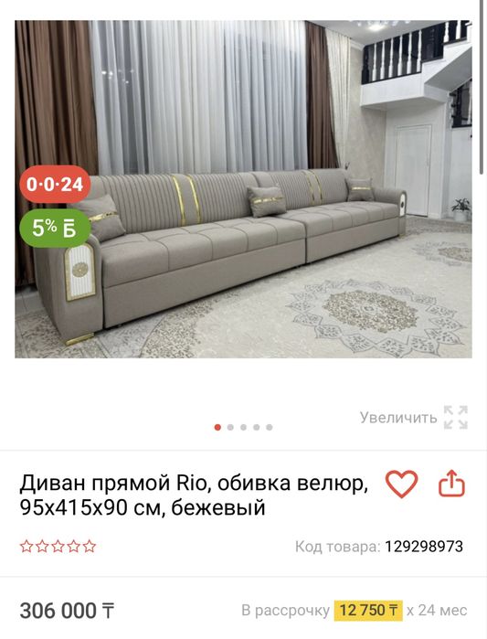Продам диван 4 метра