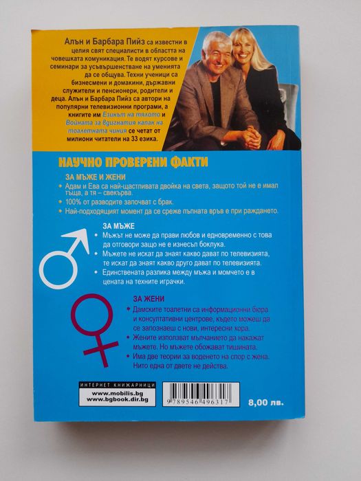 Най-хубавото място на света е точно тук; Защо мъжете лъжат, а жените..