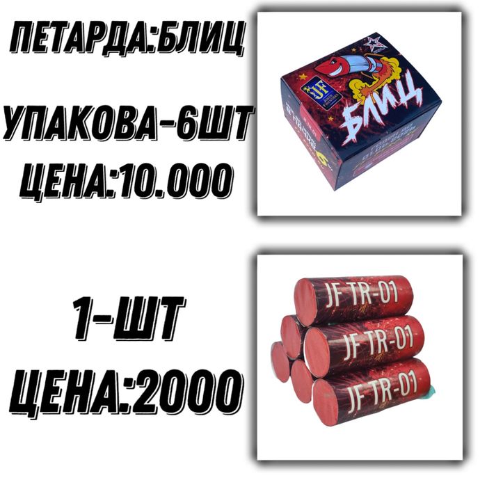 Петарды , Взрывчатки , Бомбочки , Корсар ,