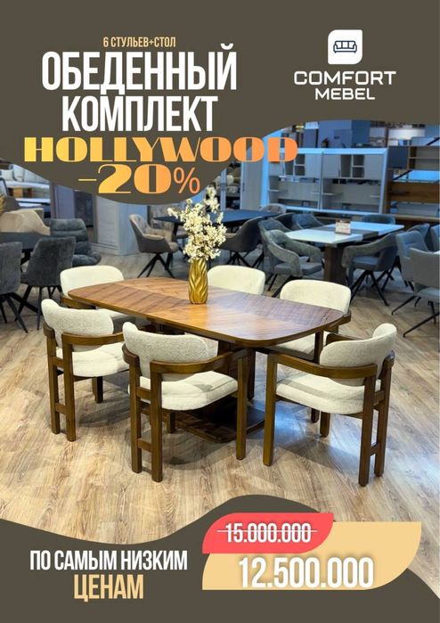 Стол стул от сомфорт мебель