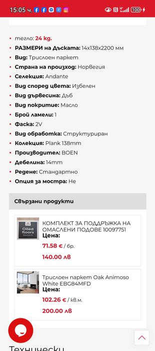 Продавам естествен трислоен паркет