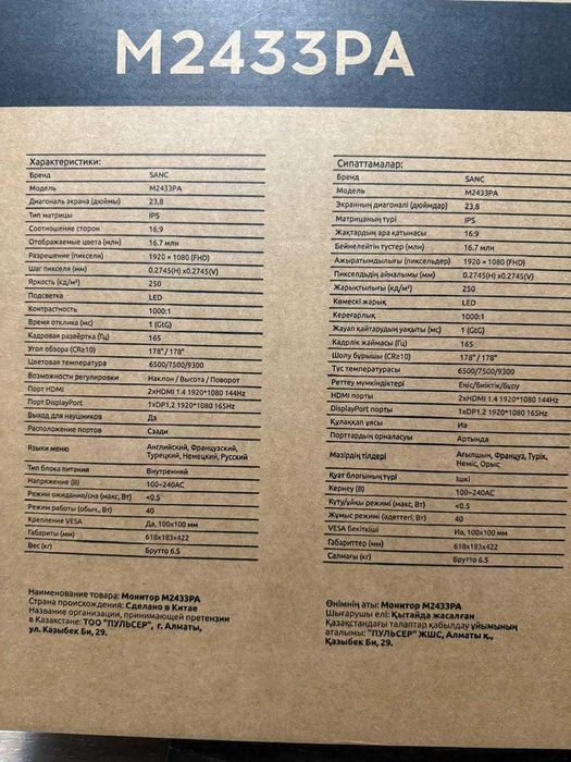 Игровой монитор SANC *24. Model M2433PA