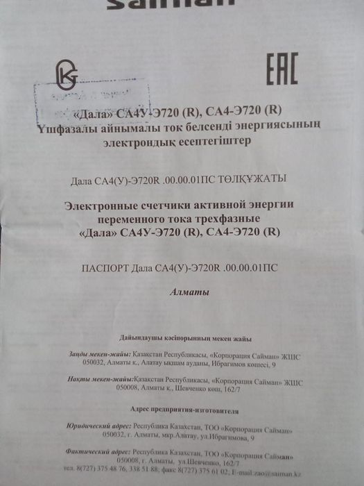 Автомат .счётчик новые