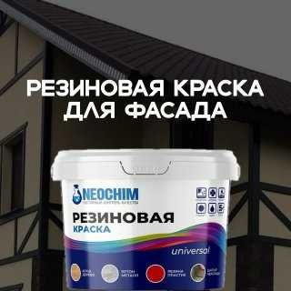 Резиновая краска для долговечного покрытия фасада