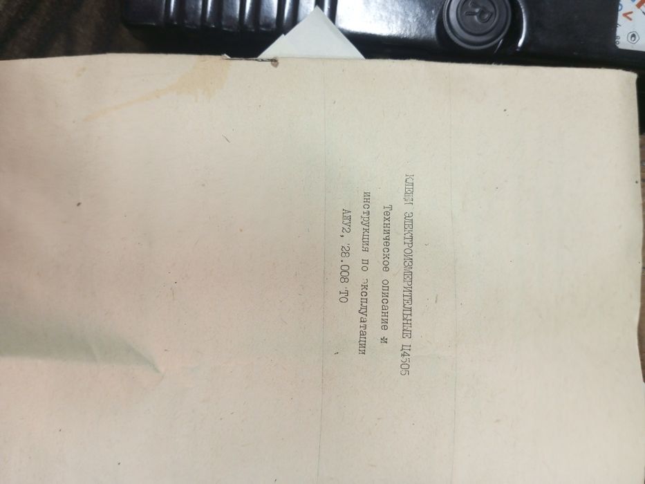 Прибор для измерения