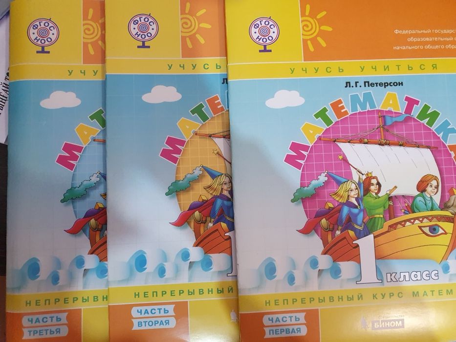 Петерсон книга и тетрадь