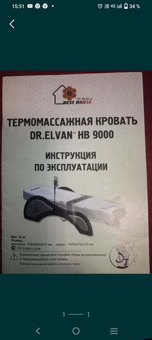 Теромассажная кровать нефритовая. DRELVAN 9000