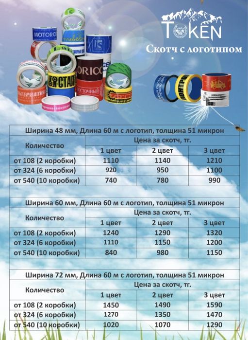 Скочь с логотиопом