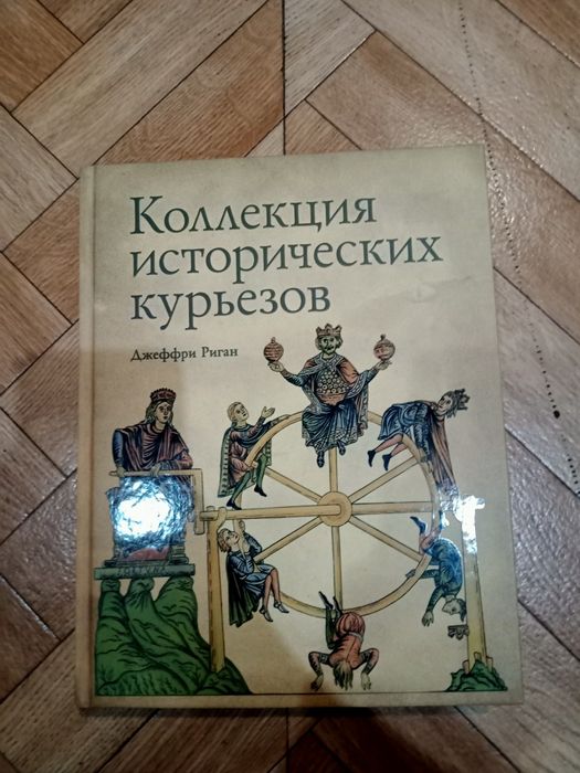 Книги исторические
