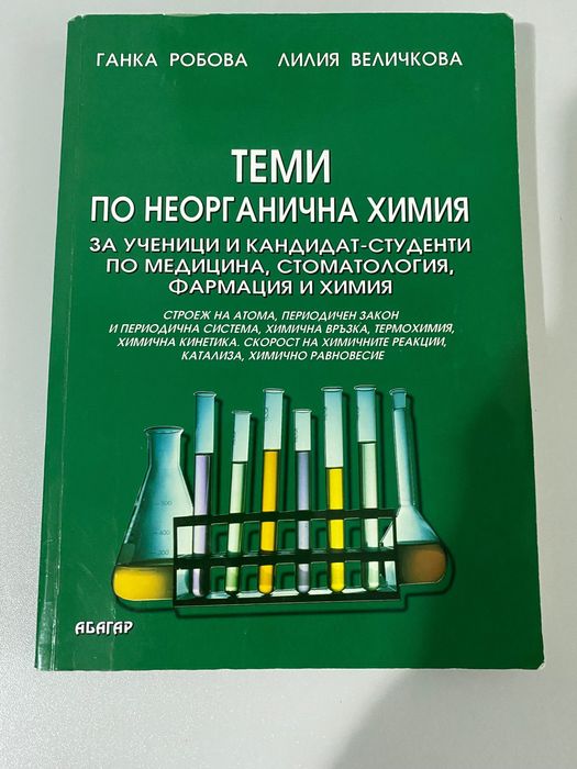 Учебници химия и биология за КСИ