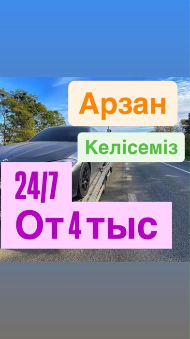 Эвакуатор Шымкент 24/7