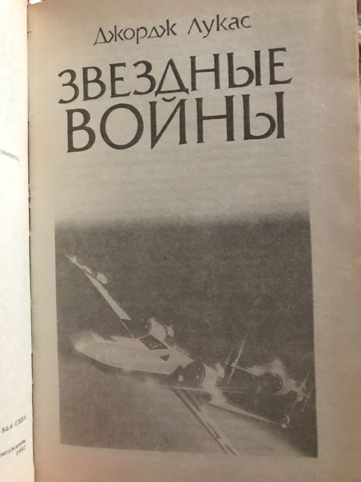 Продам книгу звездные войны