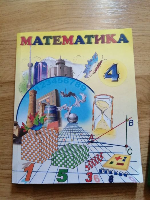 Математика- учебник