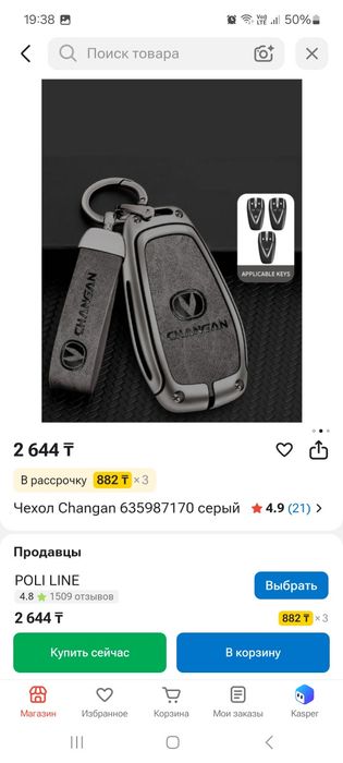 Продаётся Чехол для машины Changan.