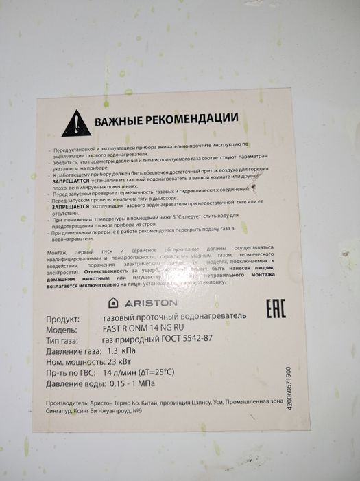 Газовая колонка Аристон