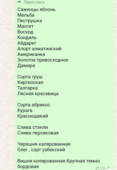 Продам плодовые деревья