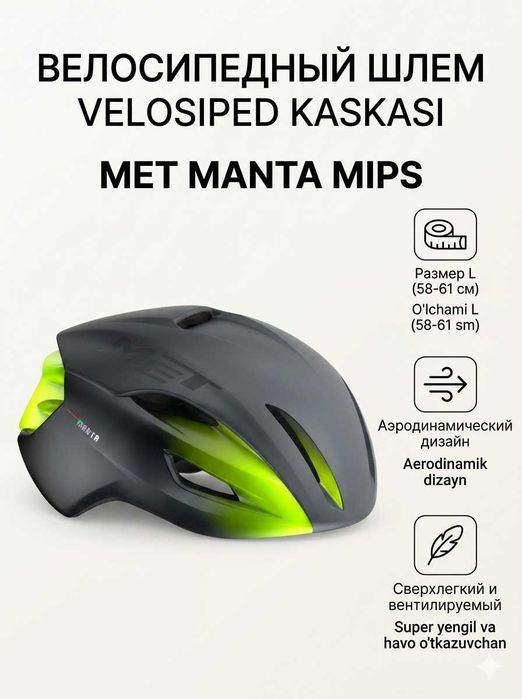 Шлем велосипедный Met manta 58-61см доставка